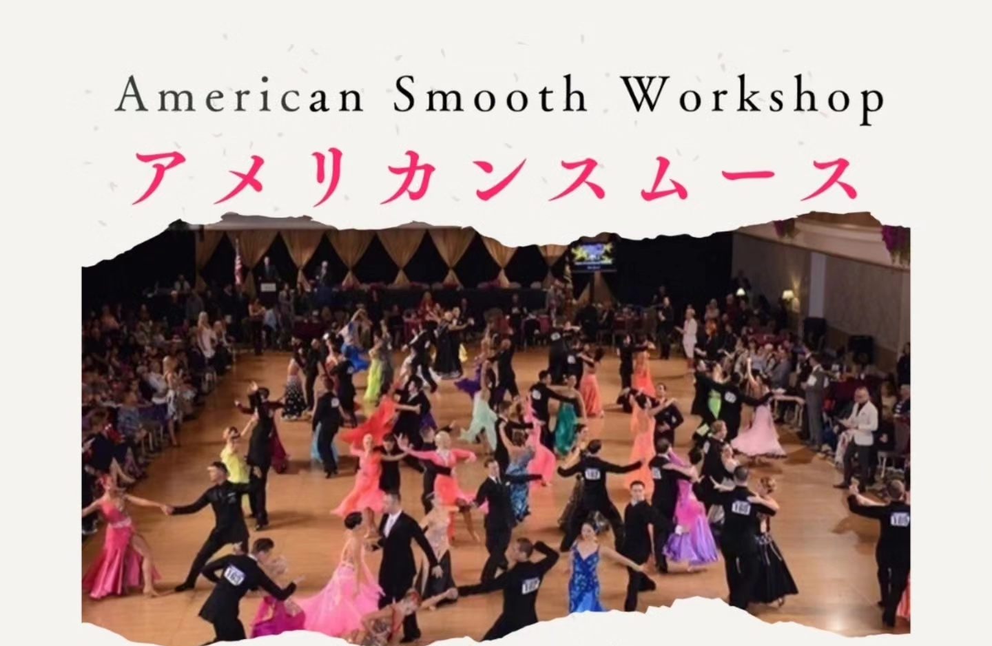 アメリカンスムース